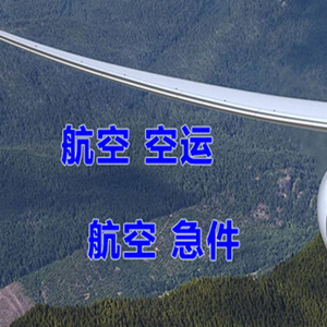 菏泽牡丹空运代理快递-选东方航空和上海航空