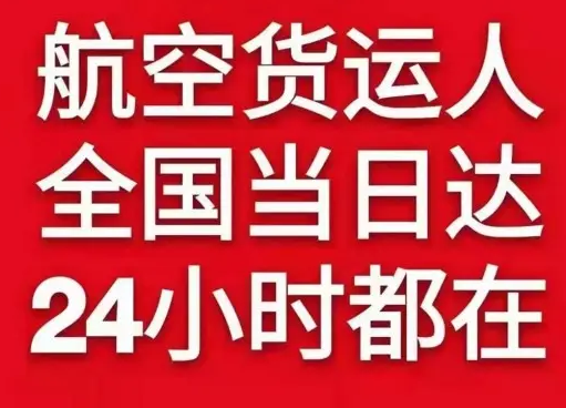 菏泽牡丹空运代理货物、航空货运:物流行业各岗位招聘